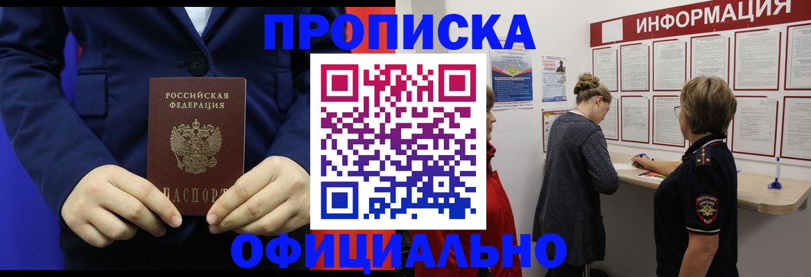 прописка в квартире в Воткинске
