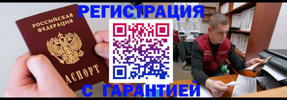 временная регистрация надежно в Воткинске